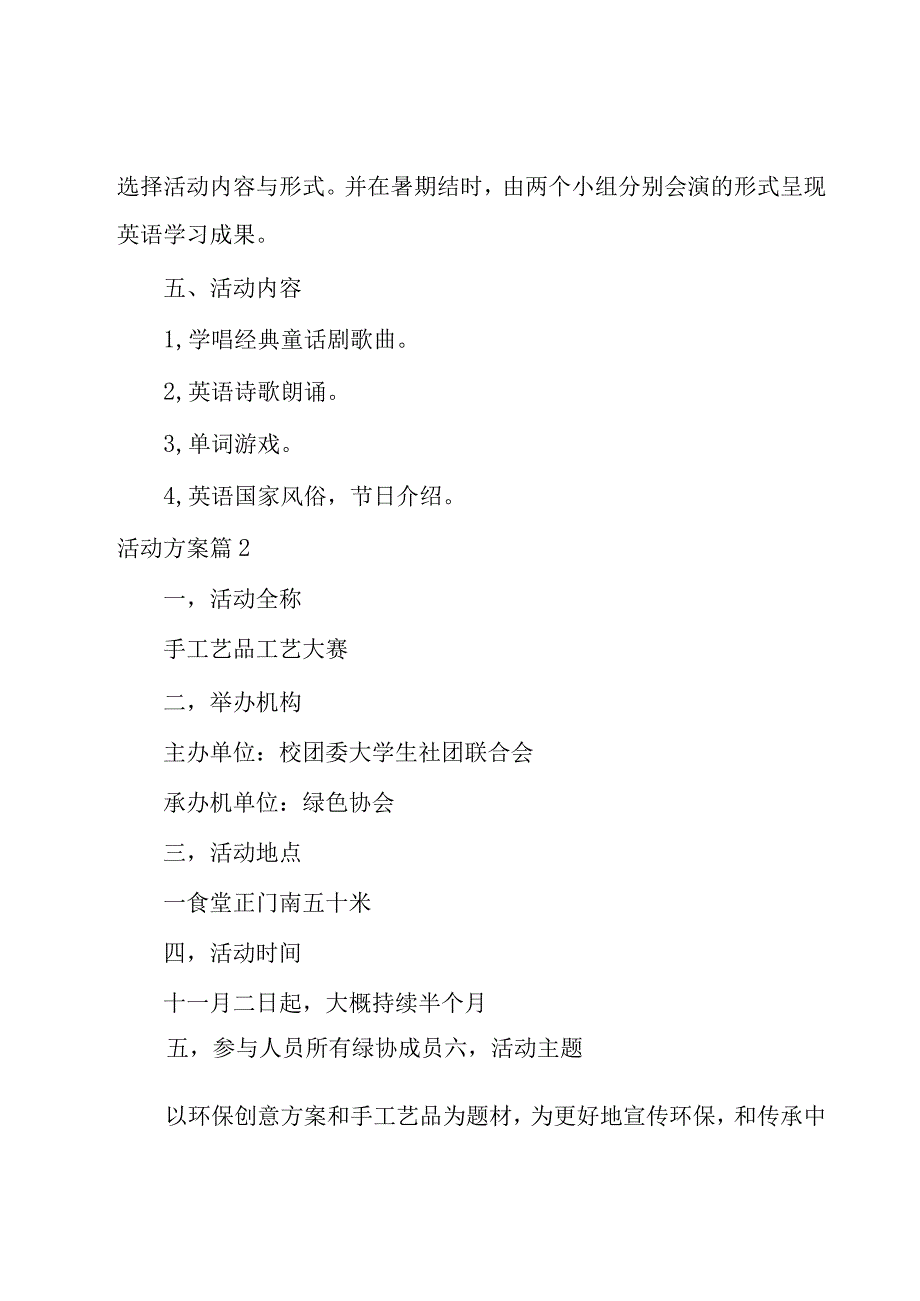 关于活动方案模板合集9篇.docx_第2页