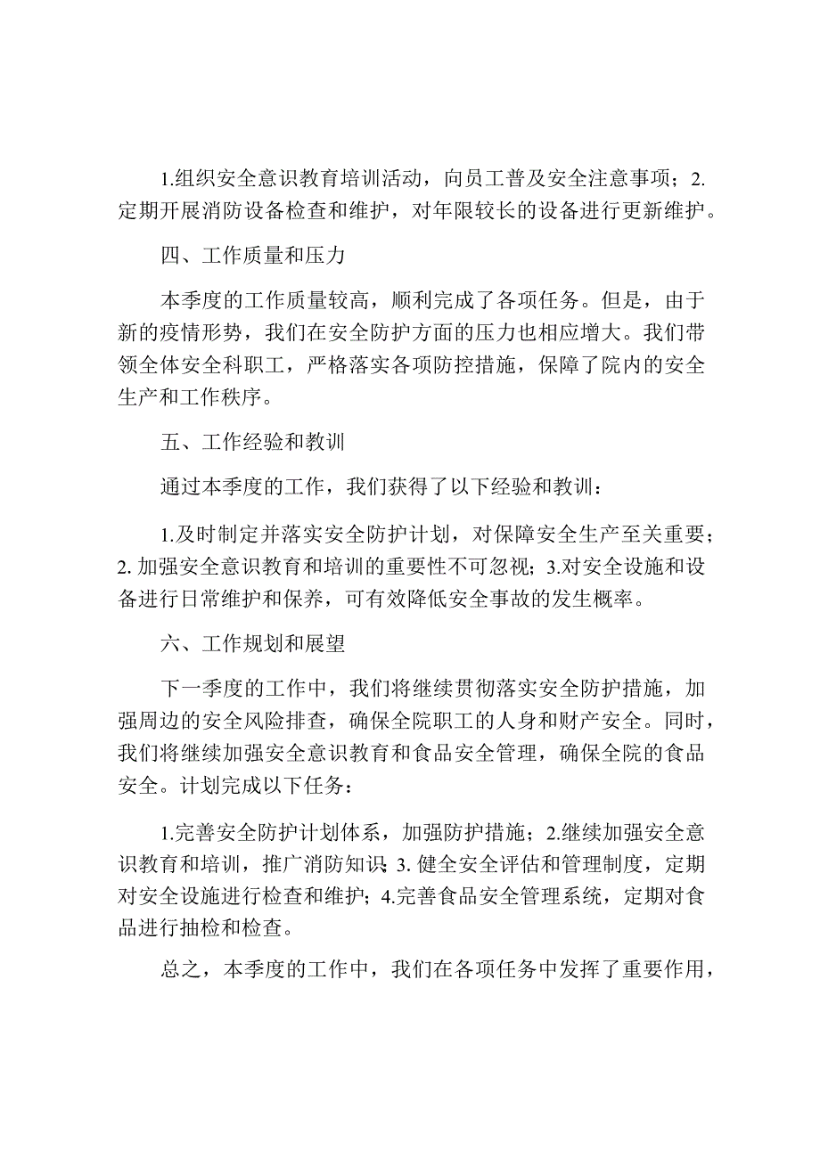 安全科第二季度工作总结.docx_第2页