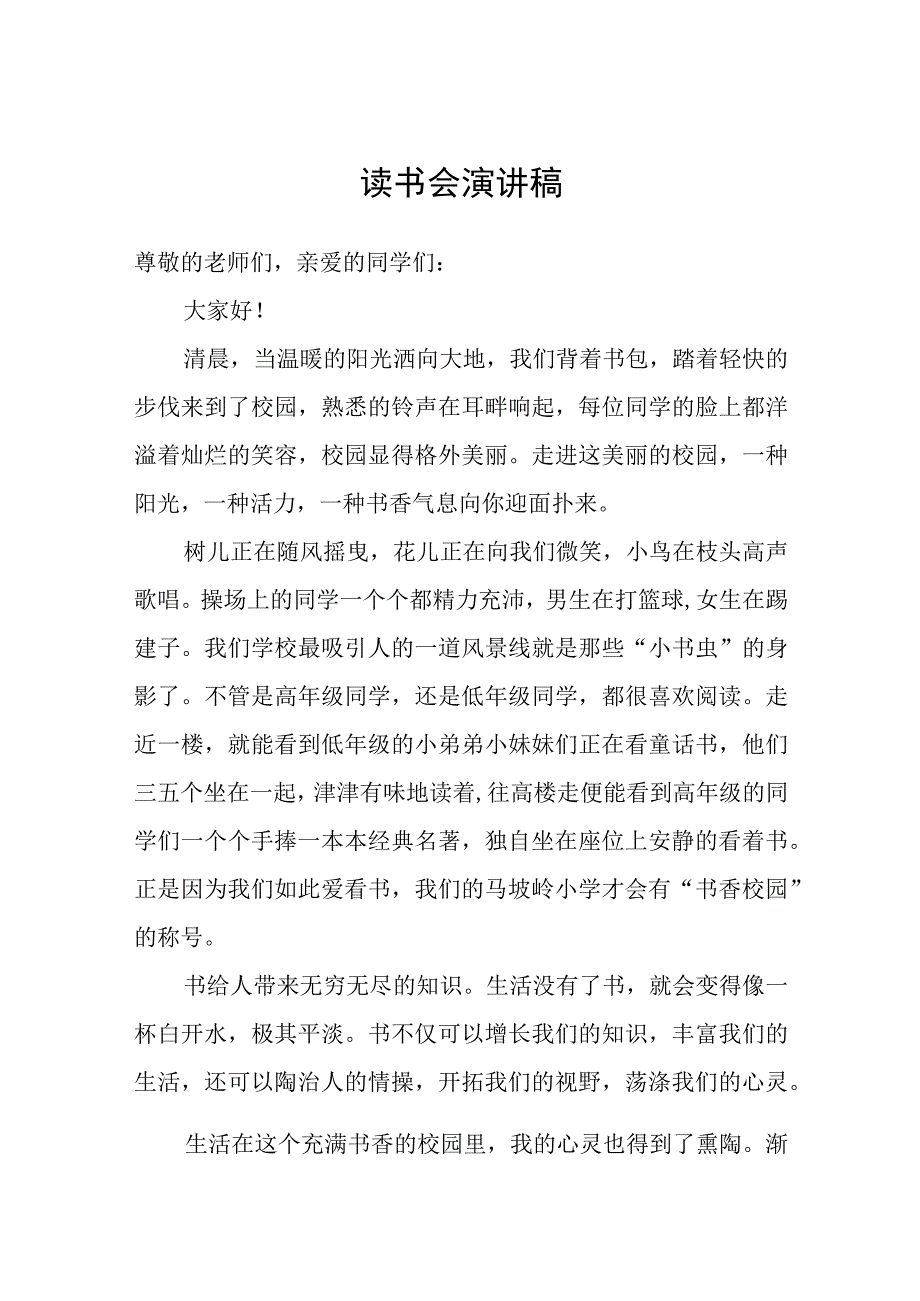 读书会演讲稿.docx_第1页