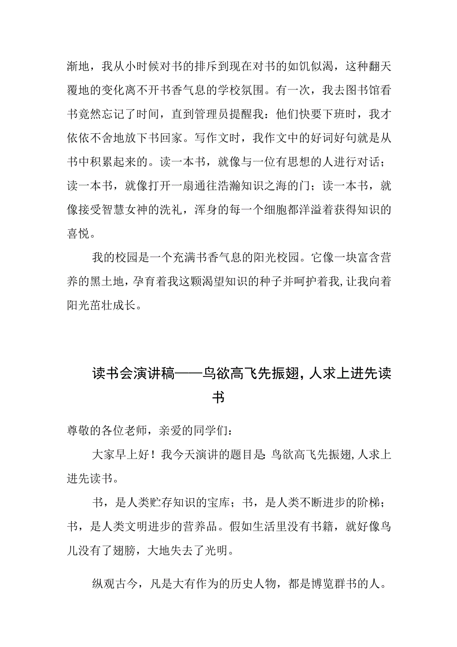 读书会演讲稿.docx_第2页