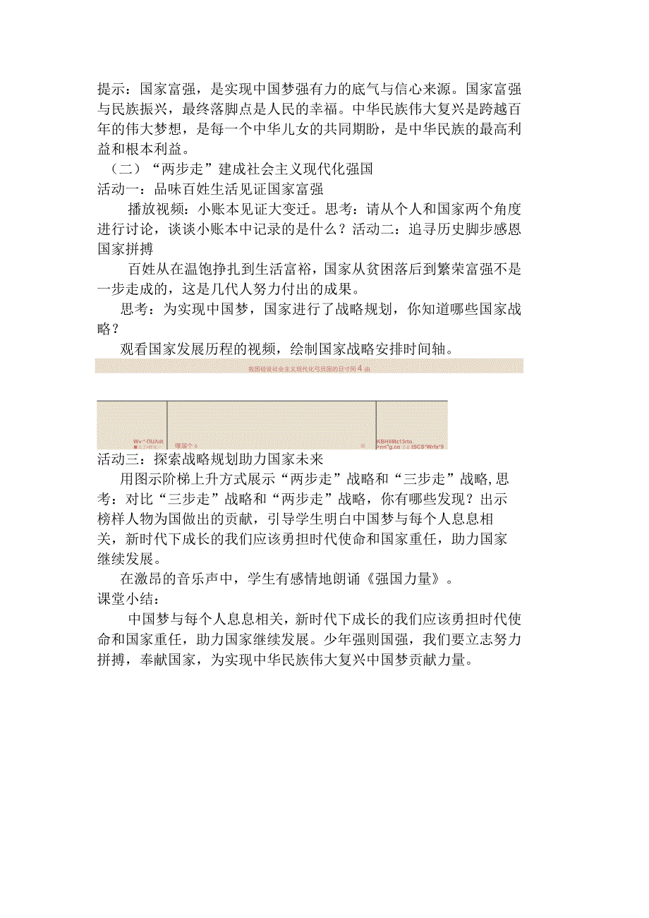 第一讲 中华民族伟大复兴的中国梦 教案-新时代中国特色社会主义思想学生读本.docx_第2页