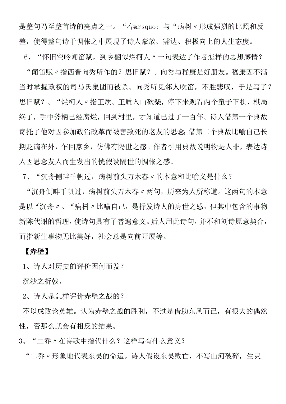 《诗词曲五首》问题探究.docx_第2页