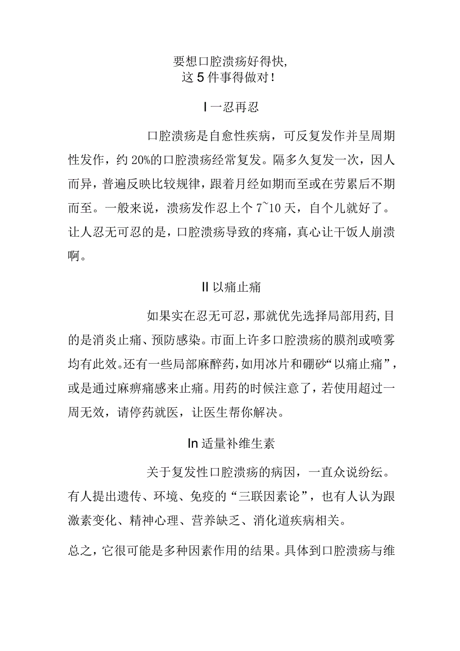 【健康口腔行动】做对5件事口腔溃疡好得快.docx_第2页