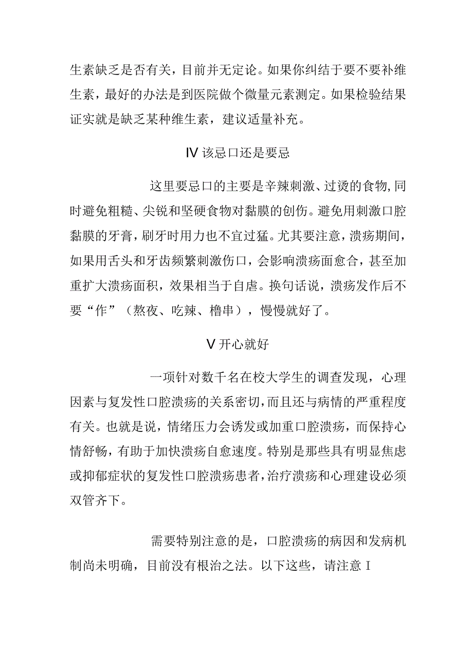 【健康口腔行动】做对5件事口腔溃疡好得快.docx_第3页