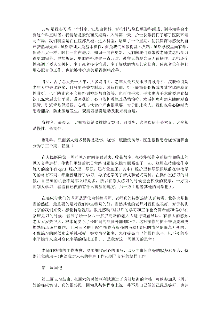 骨科实习周记(1).docx_第3页