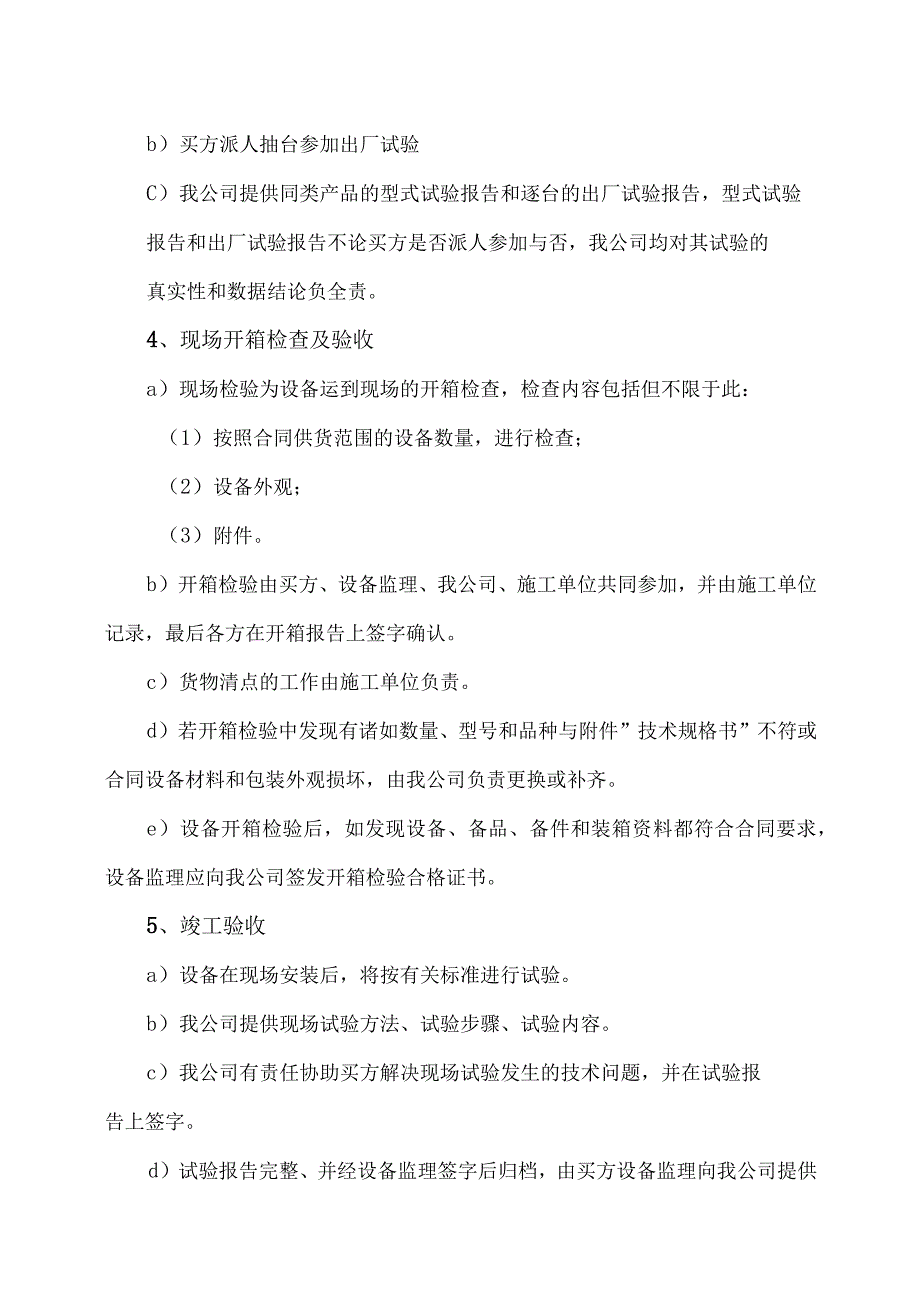 XX设备集团有限公司XX产品质量管理措施及售后服务体系(2023年).docx_第2页