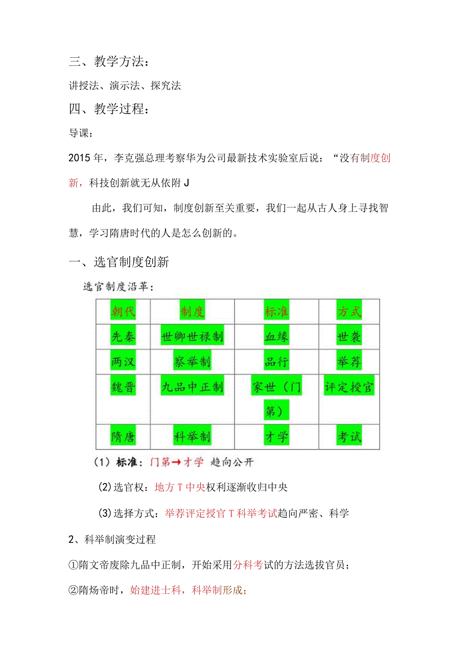 第7课隋唐制度的变化与创新.docx_第2页