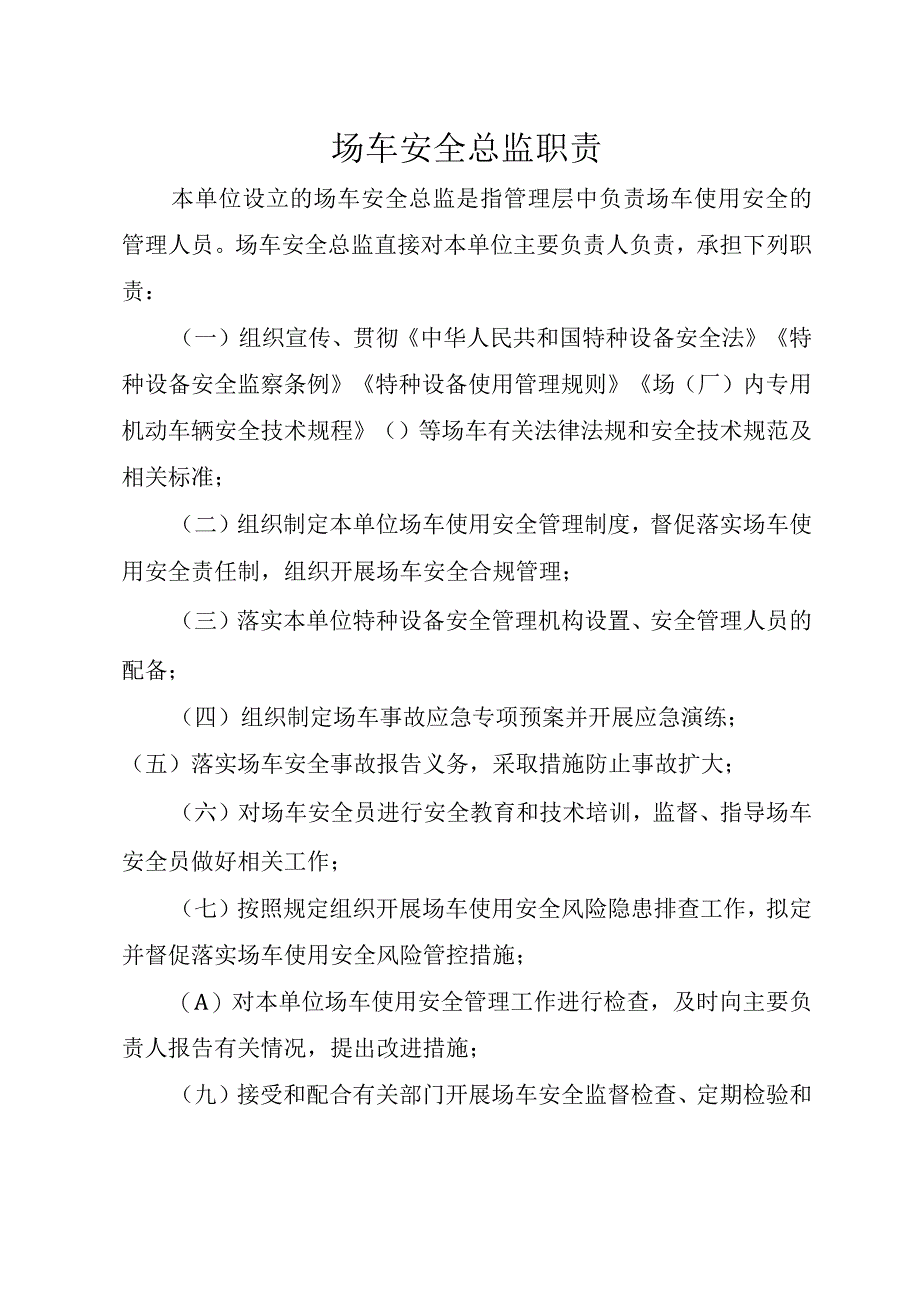 场车“两个责任管理规定”试点文件汇编（报批稿-使用单位).docx_第3页