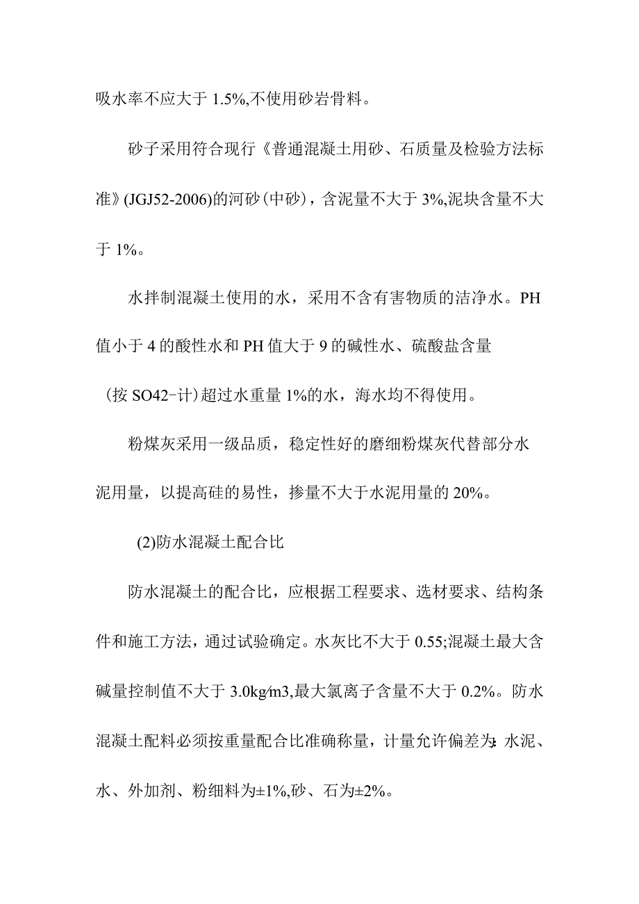 地下综合管廊工程PPP项目管廊防水施工方案.docx_第1页