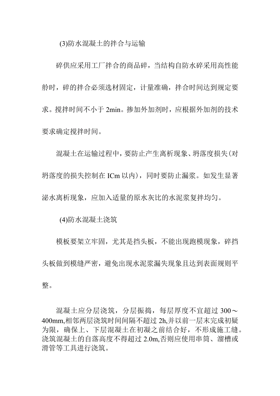 地下综合管廊工程PPP项目管廊防水施工方案.docx_第2页