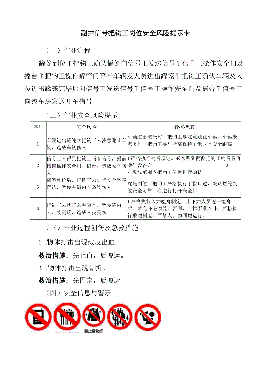 副井信号把钩工岗位安全风险提示卡.docx_第1页