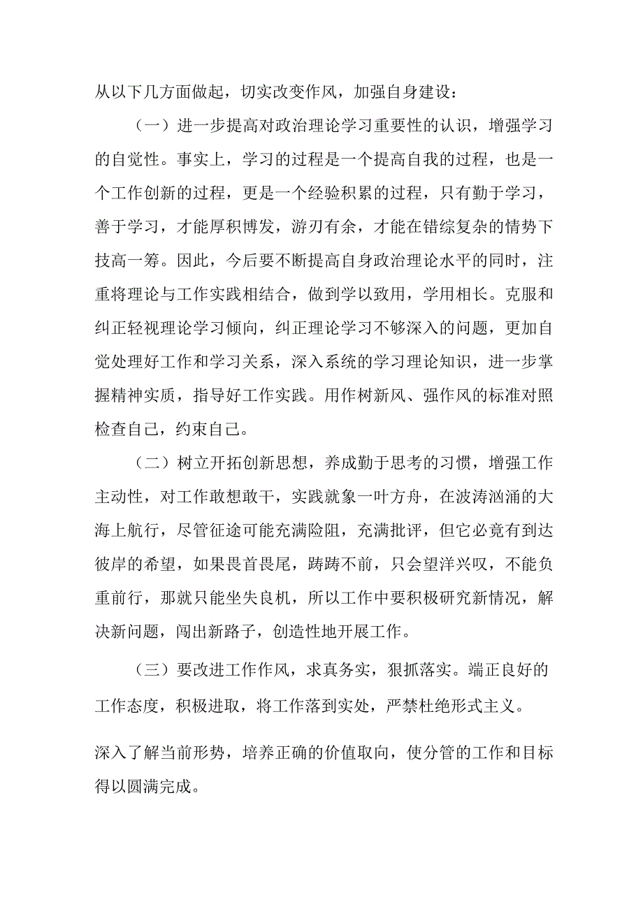 城区三甲医院开展2023年医疗领域反腐自查自纠报告 （合计5份）.docx_第2页