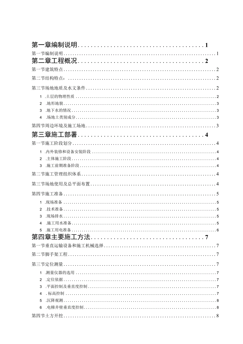 大厦工程施工组织设计.docx_第1页