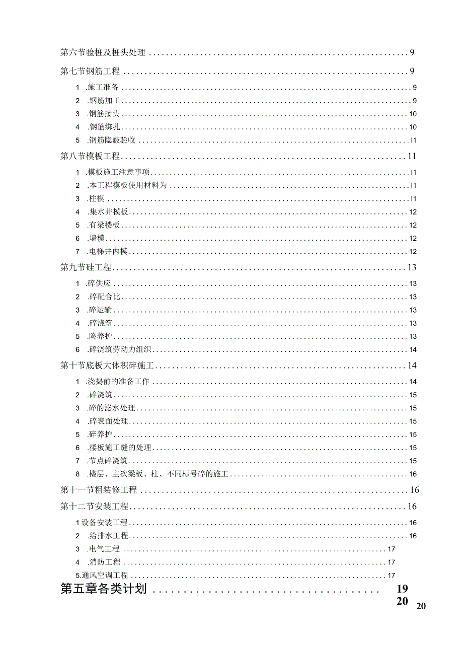 大厦工程施工组织设计.docx_第3页