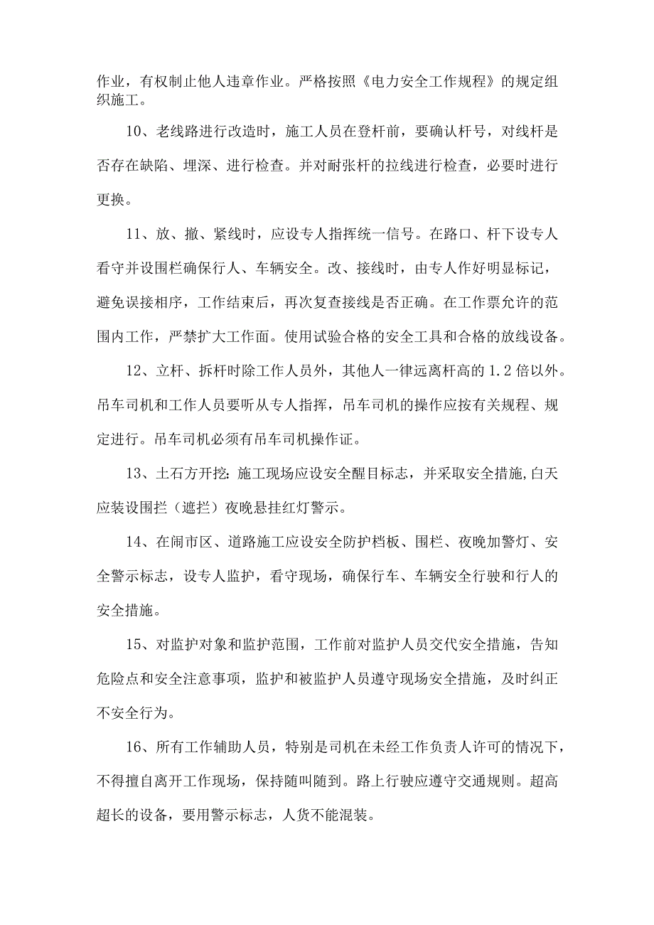 供配电工程安全文明措施.docx_第3页