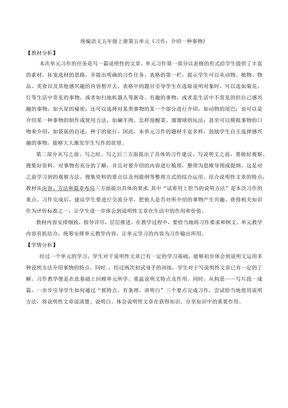 【中小学】五上五下习作介绍一种事物第一课时教学设计公开课教案教学设计课件.docx_第1页