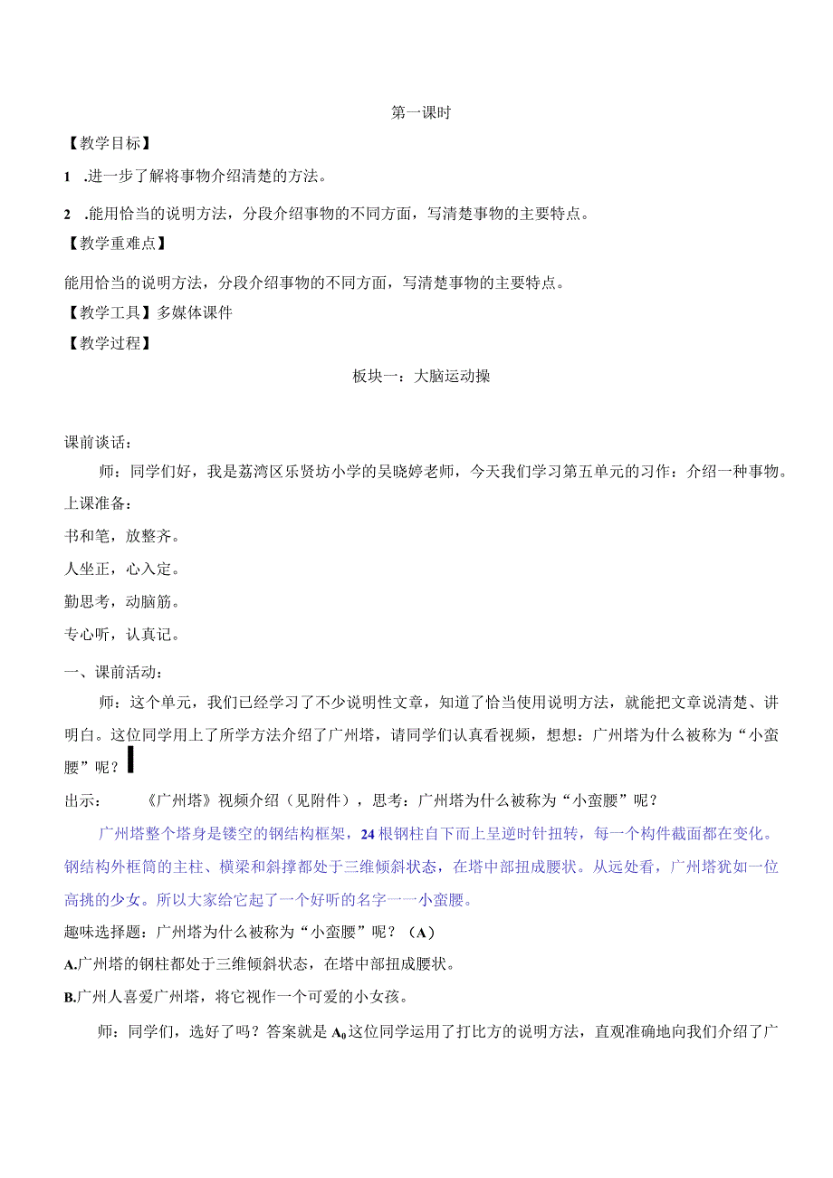 【中小学】五上五下习作介绍一种事物第一课时教学设计公开课教案教学设计课件.docx_第2页