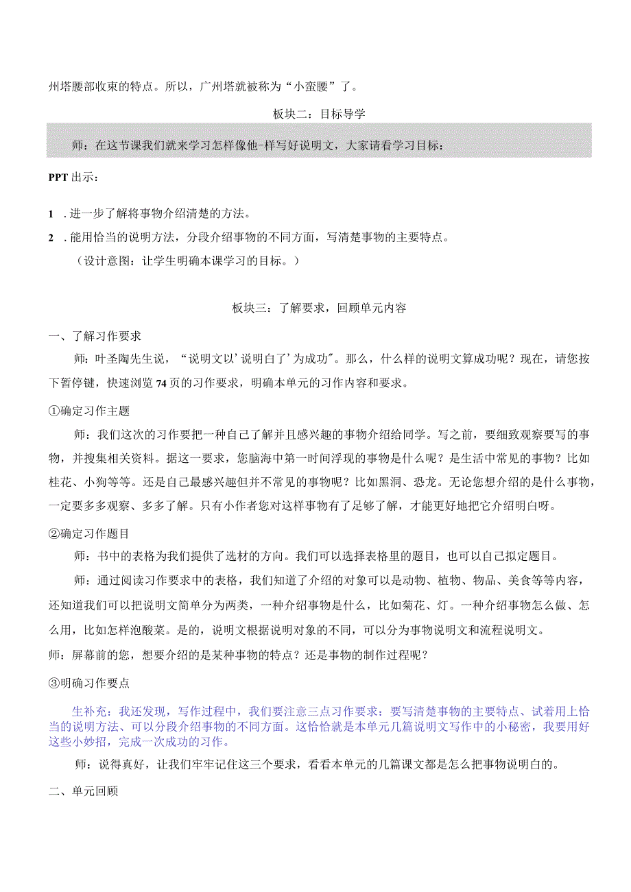 【中小学】五上五下习作介绍一种事物第一课时教学设计公开课教案教学设计课件.docx_第3页