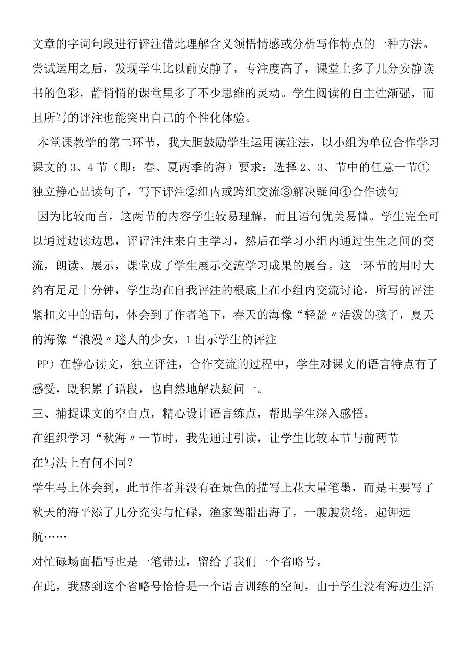 《烟台的海》说课稿2.docx_第3页