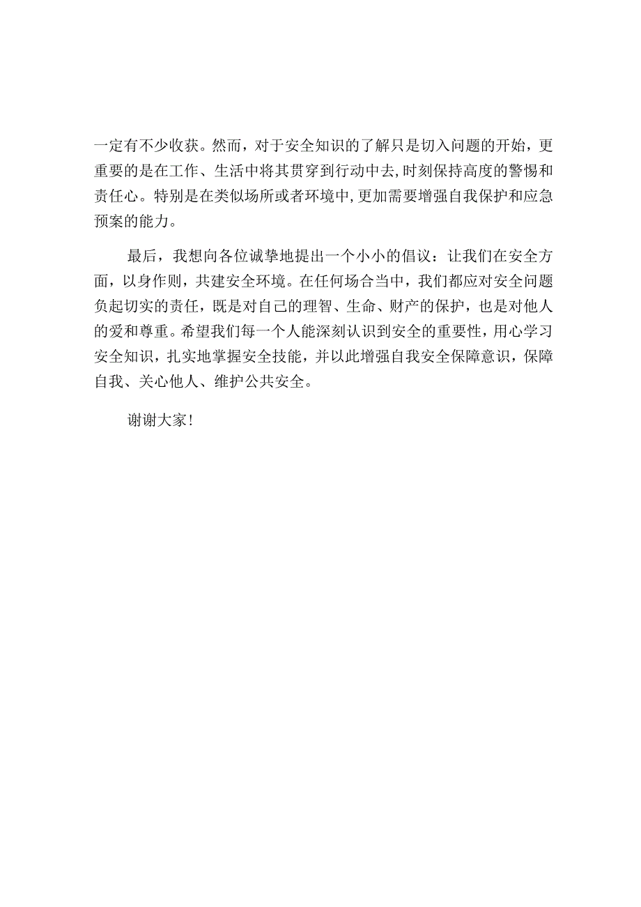 安全知识竞赛领导讲话稿.docx_第2页