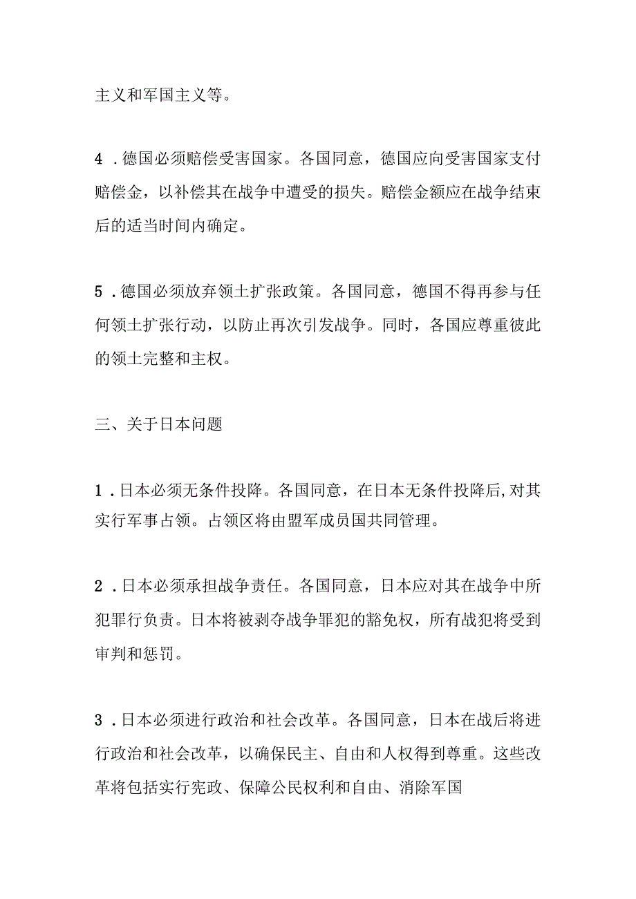 波茨坦宣言内容.docx_第2页