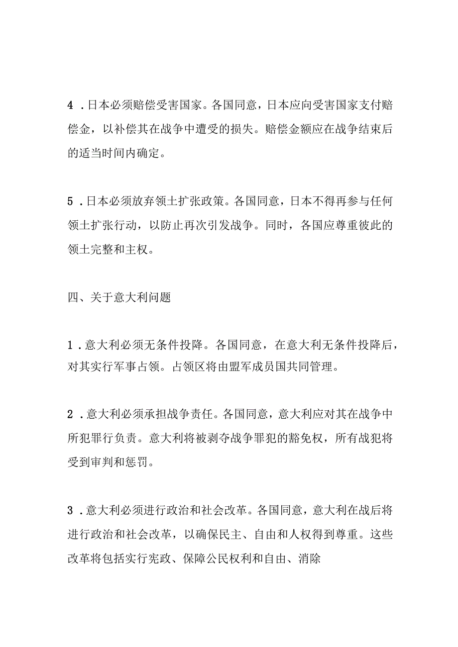 波茨坦宣言内容.docx_第3页