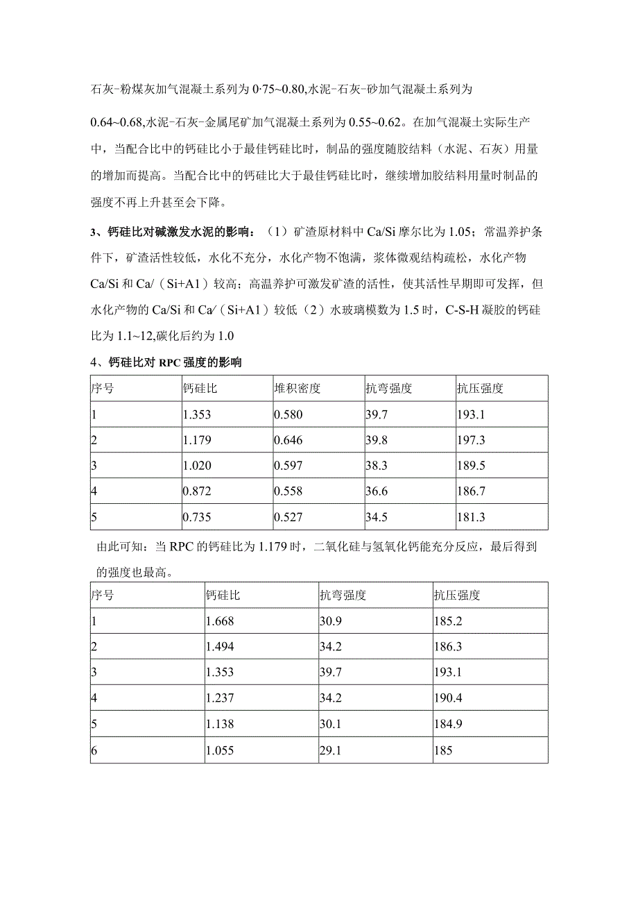 钙硅比对水化硅酸钙的影响.docx_第3页