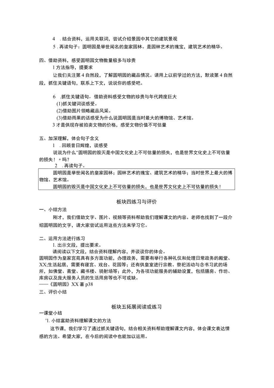 【中小学】五上五下14.圆明园的毁灭第一课时教学设计公开课教案教学设计课件.docx_第3页