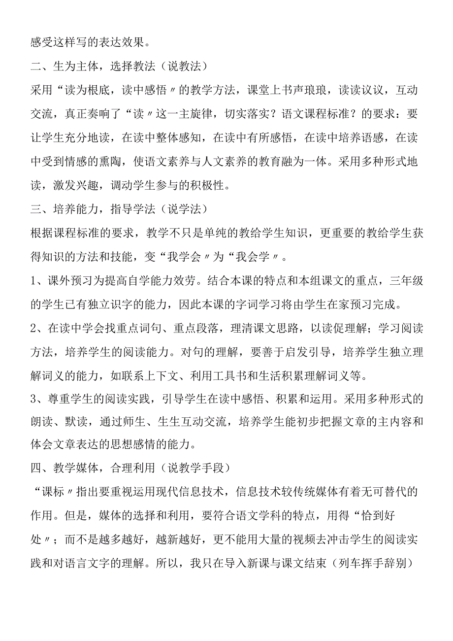 《燕子专列》说课设计.docx_第2页