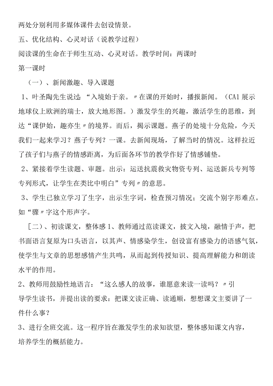 《燕子专列》说课设计.docx_第3页