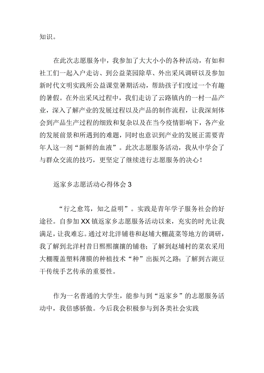 返家乡志愿活动心得体会简短5篇.docx_第2页