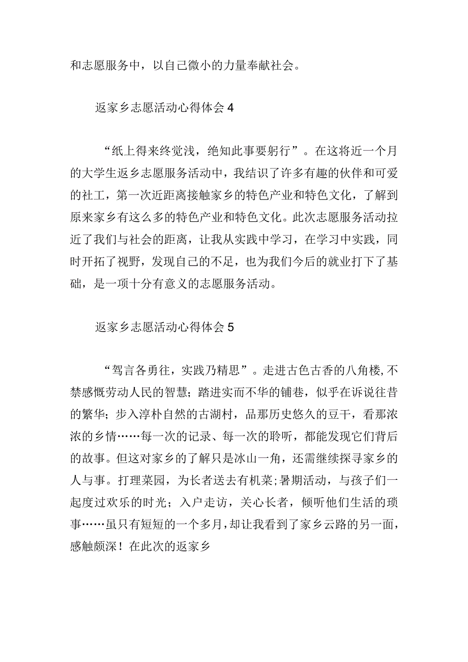 返家乡志愿活动心得体会简短5篇.docx_第3页