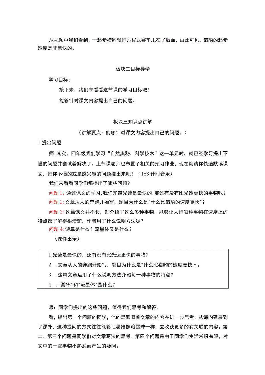 【中小学】五上五下7.什么比猎豹的速度更快第二课时教学设计公开课教案教学设计课件.docx_第2页