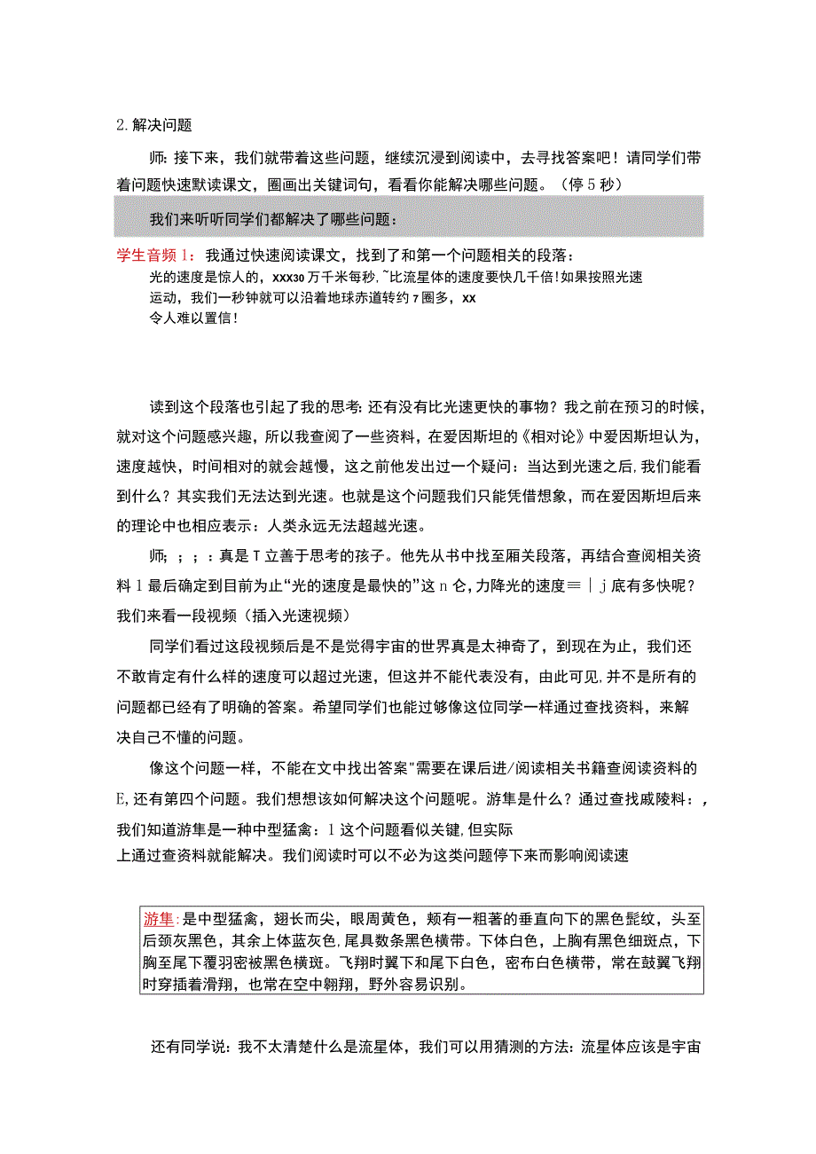 【中小学】五上五下7.什么比猎豹的速度更快第二课时教学设计公开课教案教学设计课件.docx_第3页