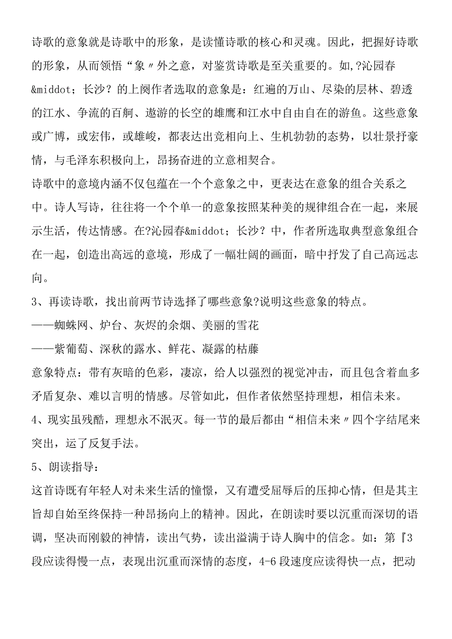 《相信未来》教学案例.docx_第2页