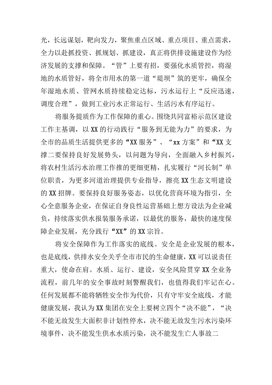 副市长在某国企动员大会上的讲话.docx_第3页