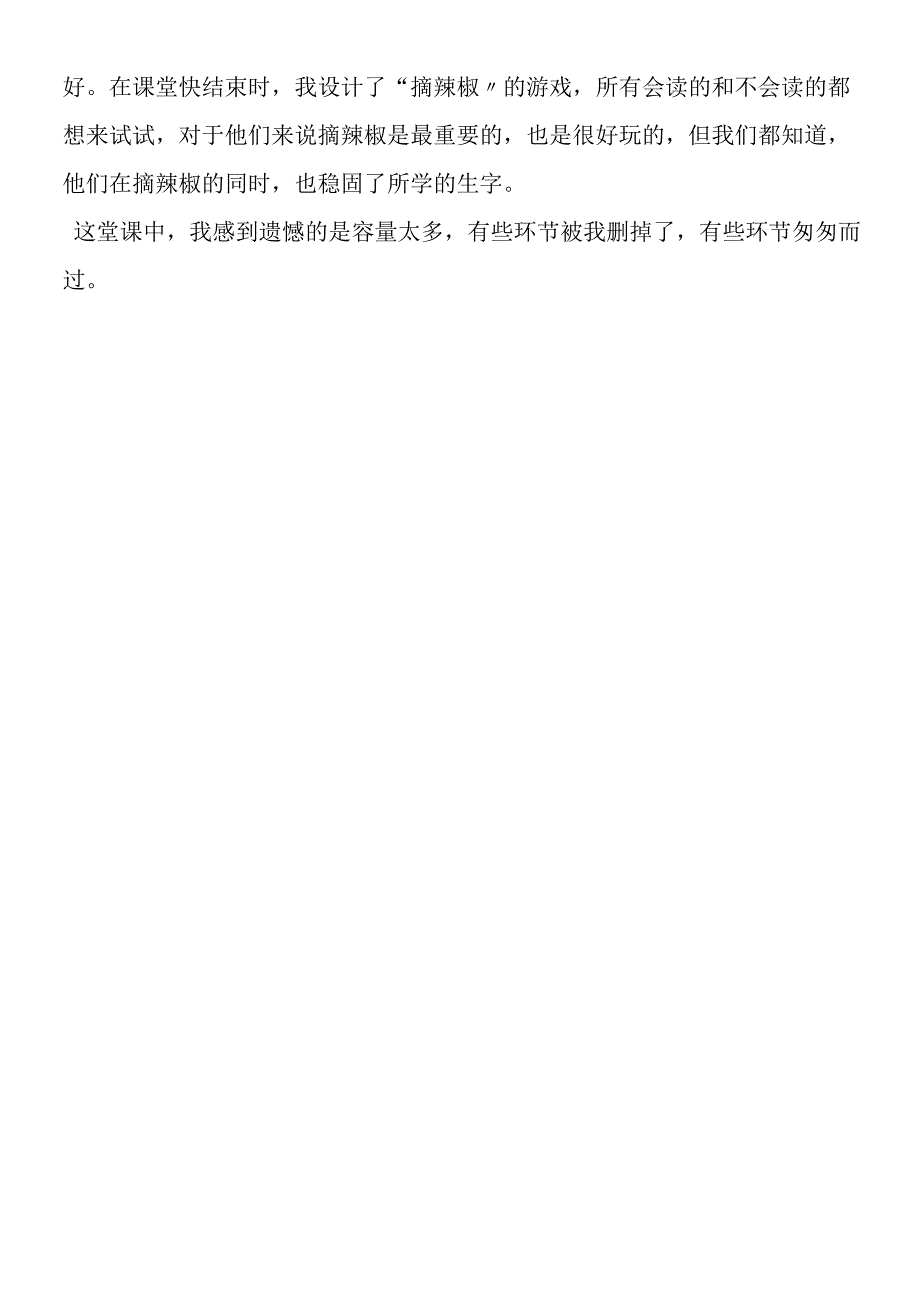 《识字二·菜园里》教学反思.docx_第2页