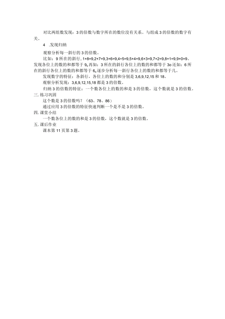 【中小学】五上五下3的倍数特征例2教学设计公开课教案教学设计课件.docx_第2页