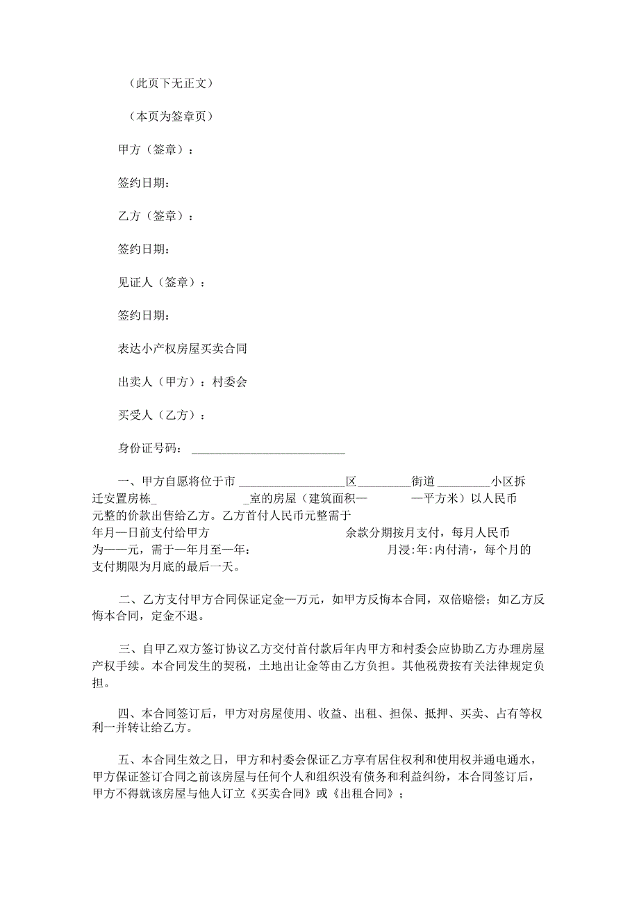 购房买卖合同.docx_第3页