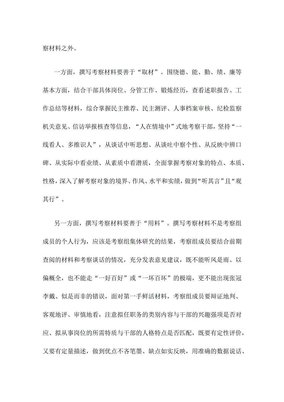 干部考察材料撰写心得体会发言.docx_第2页