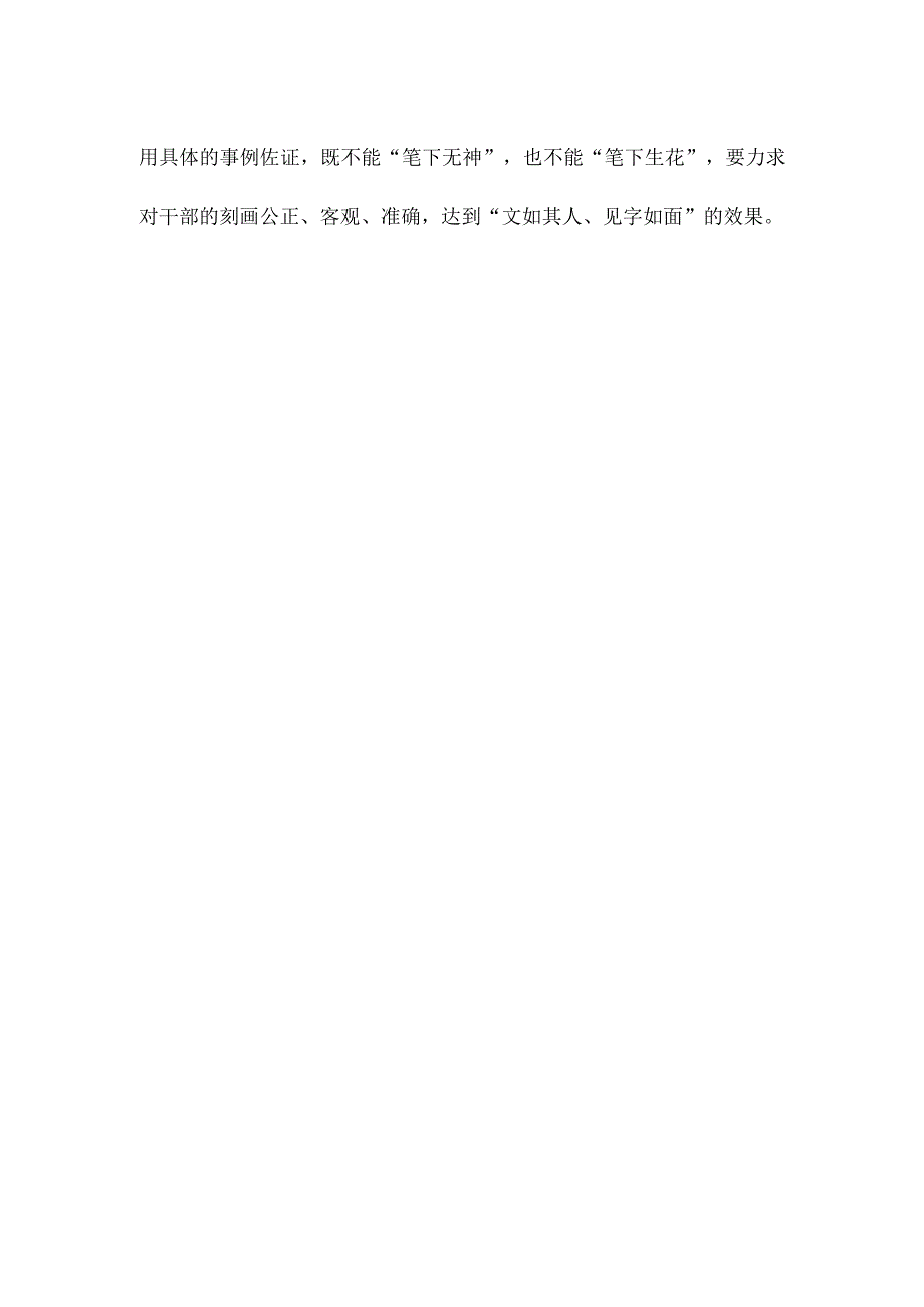 干部考察材料撰写心得体会发言.docx_第3页