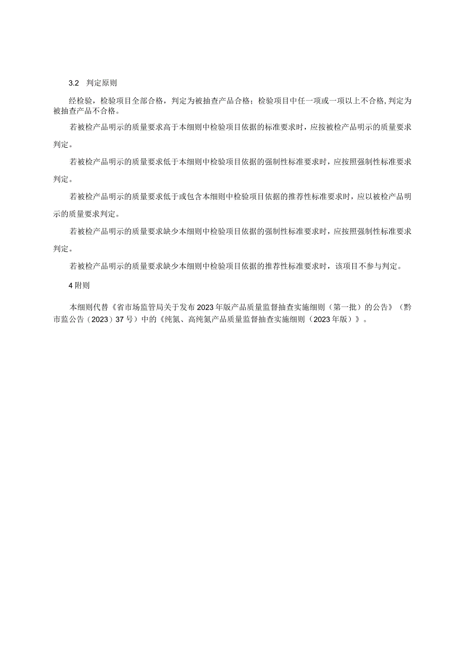 纯氮、高纯氮产品质量监督抽查实施细则（2022年版）.docx_第2页