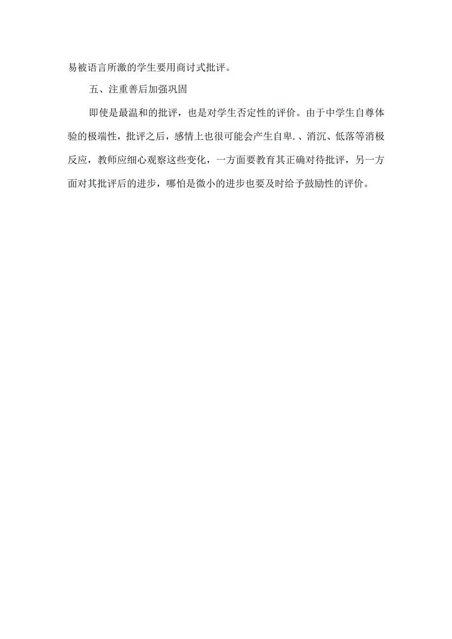 班主任的批评技巧.docx_第2页