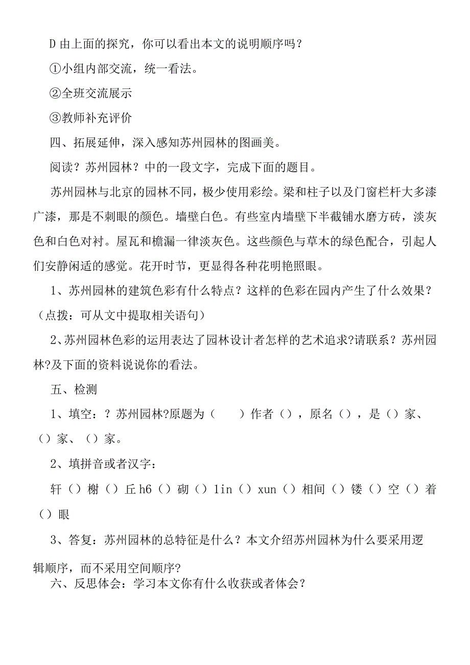 《苏州园林》学案1.docx_第3页