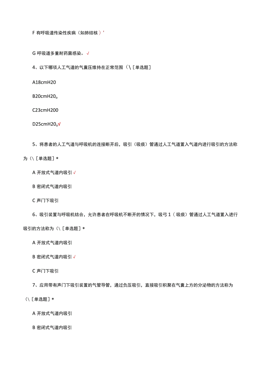 成人有创机械通气气道内吸引技术操作试题及答案.docx_第2页