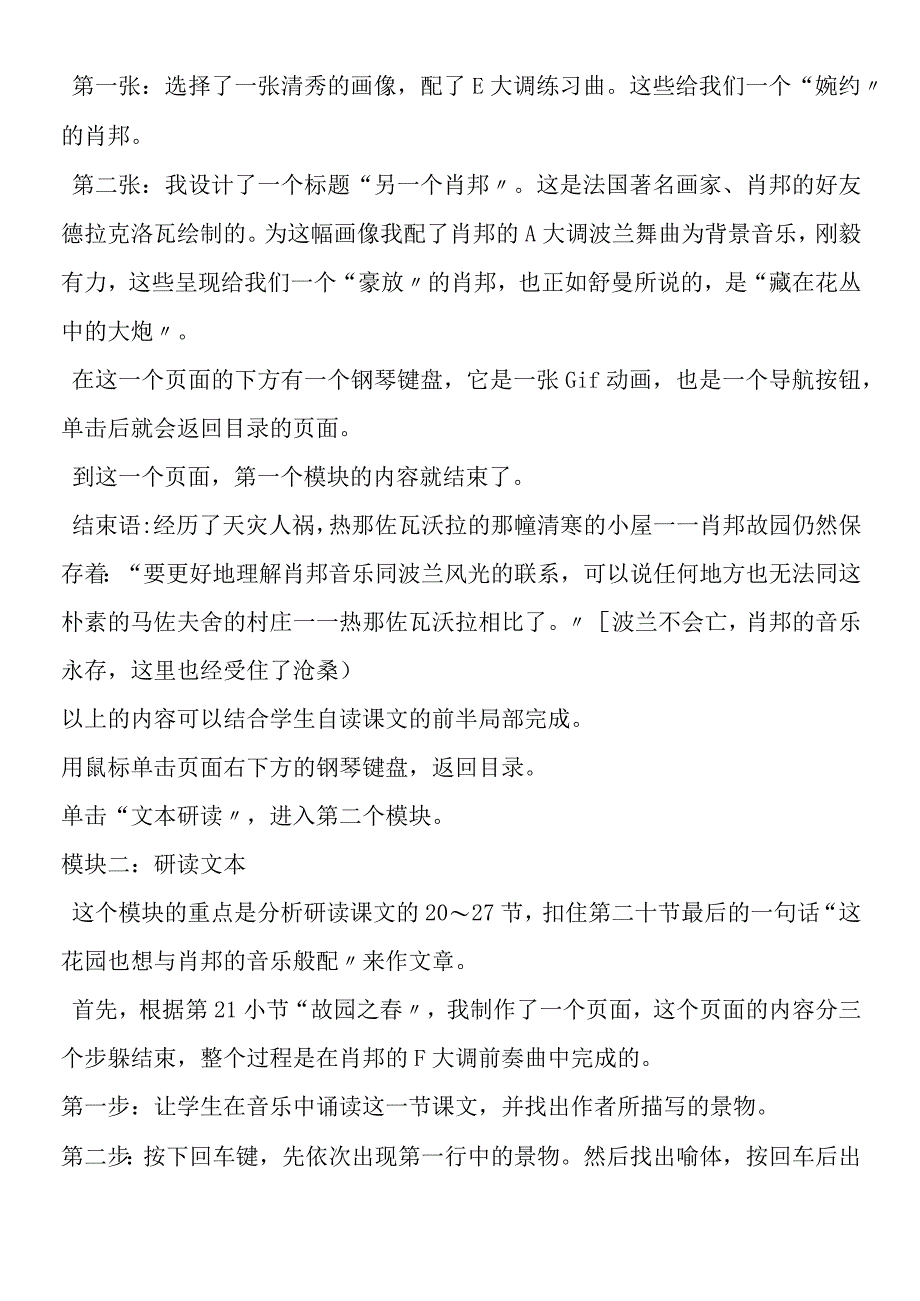 《肖邦故园》课堂实录.docx_第2页