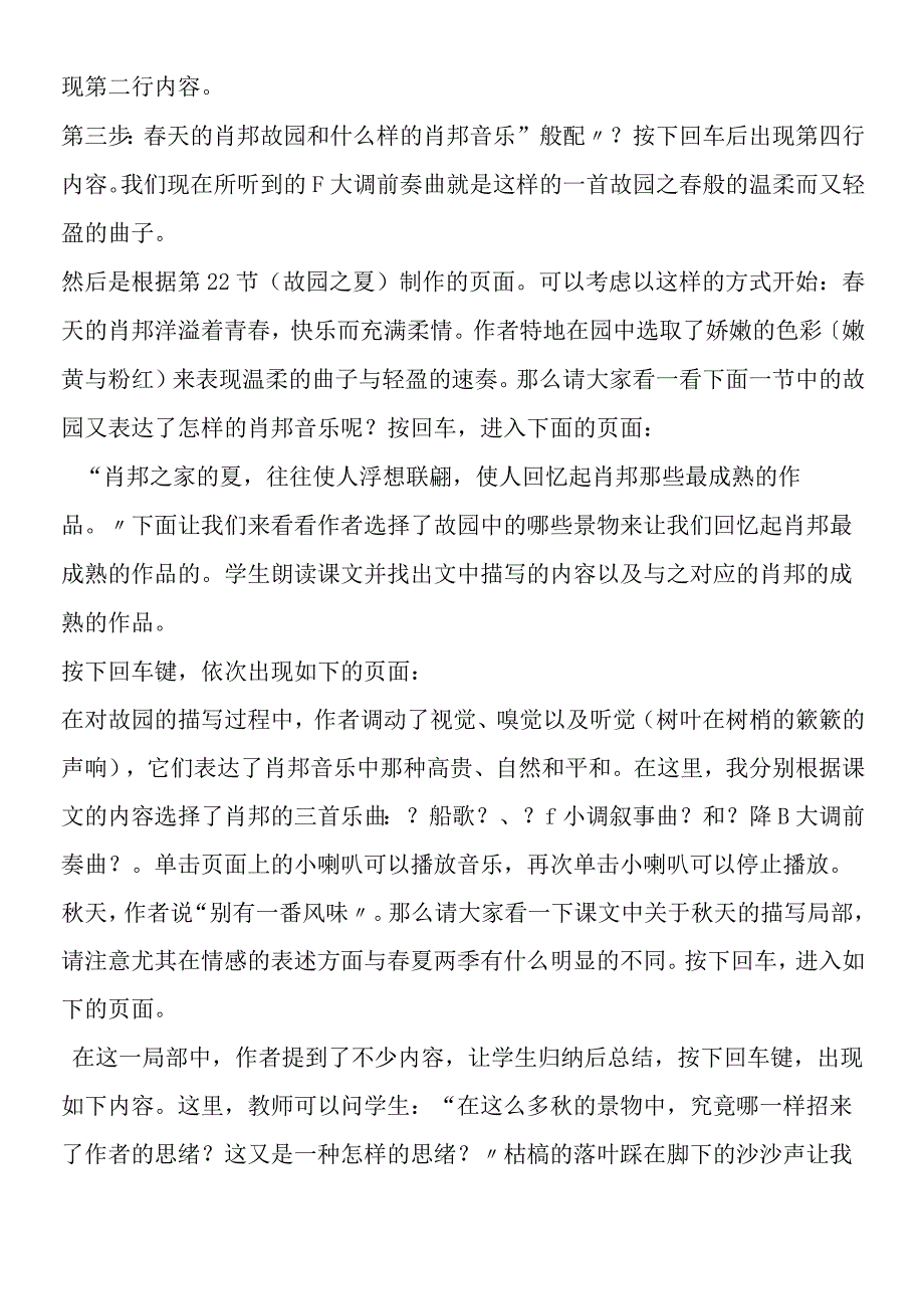 《肖邦故园》课堂实录.docx_第3页