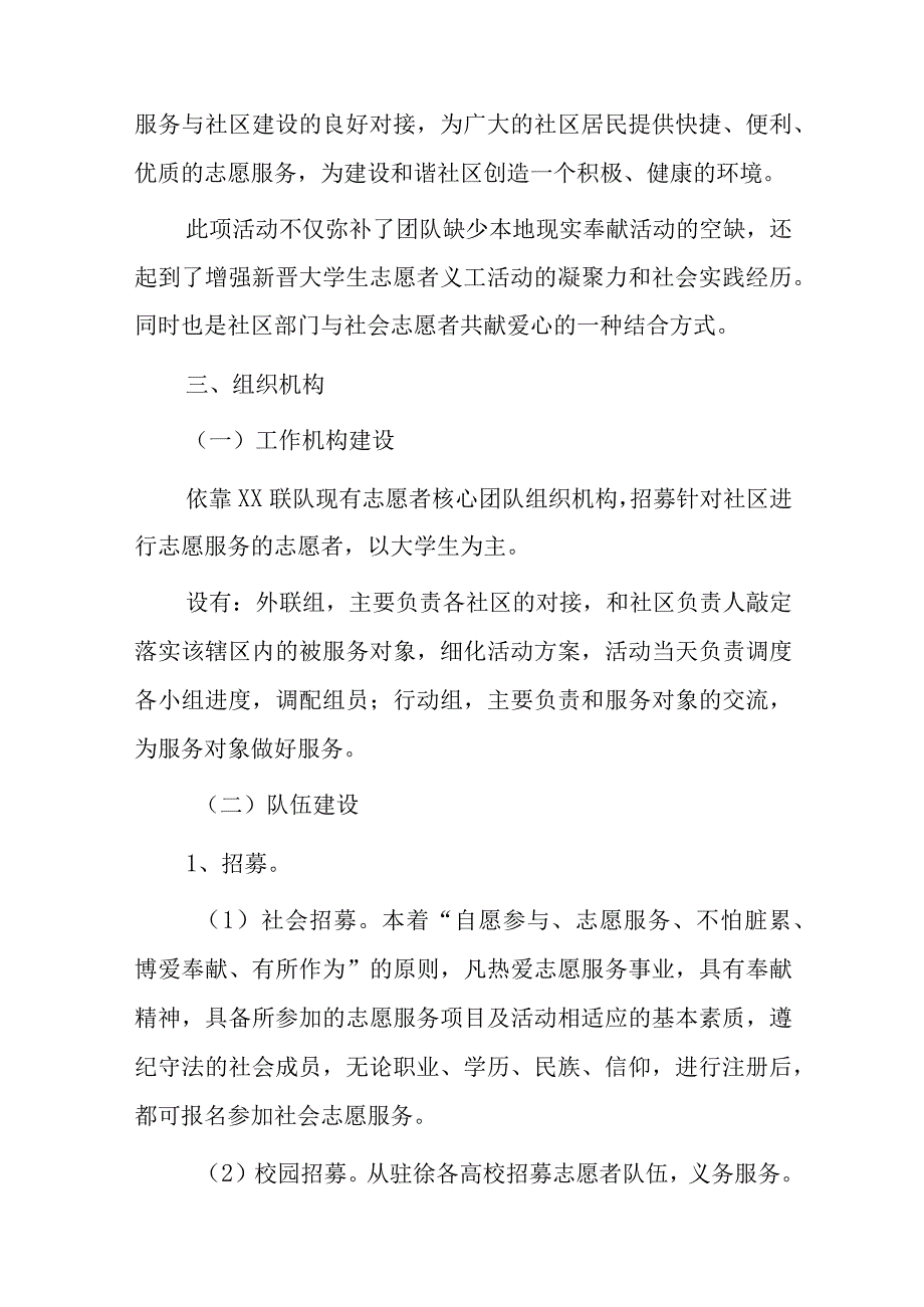 孤老残烈属厨房清洗志愿者服务活动实施方案.docx_第2页