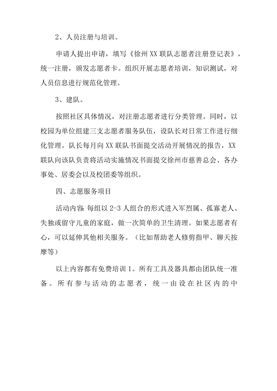 孤老残烈属厨房清洗志愿者服务活动实施方案.docx_第3页