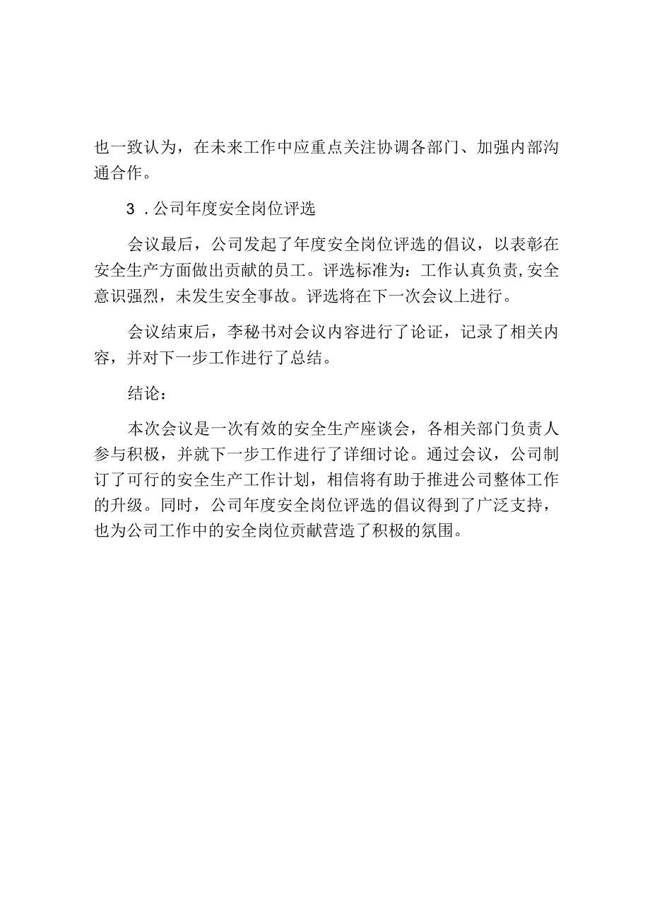 安全生产工作会议记录.docx_第2页